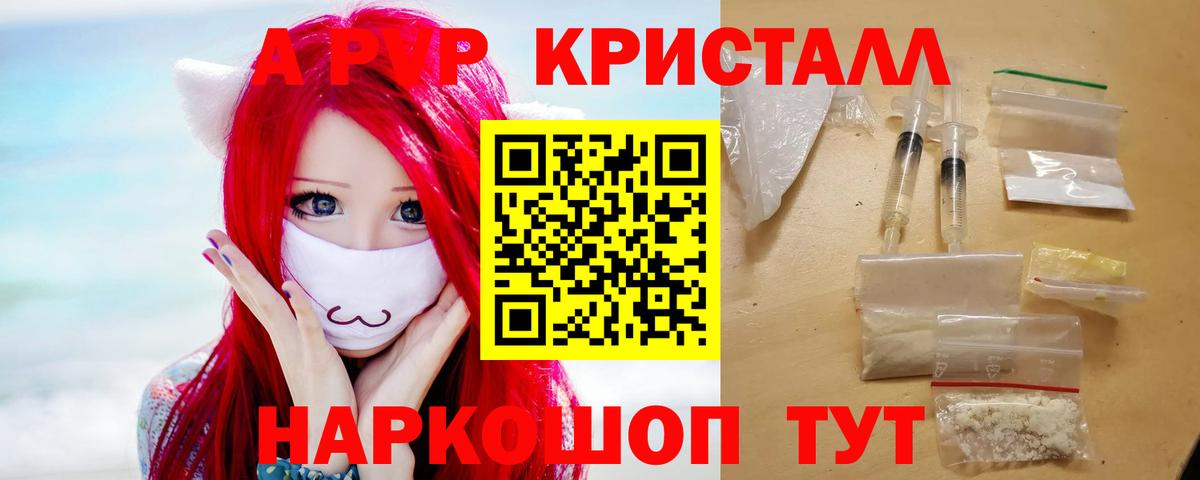 A-PVP  А ПВП Соль  Россошь  Вход с VPN  A PVP Соль  A PVP Соль 