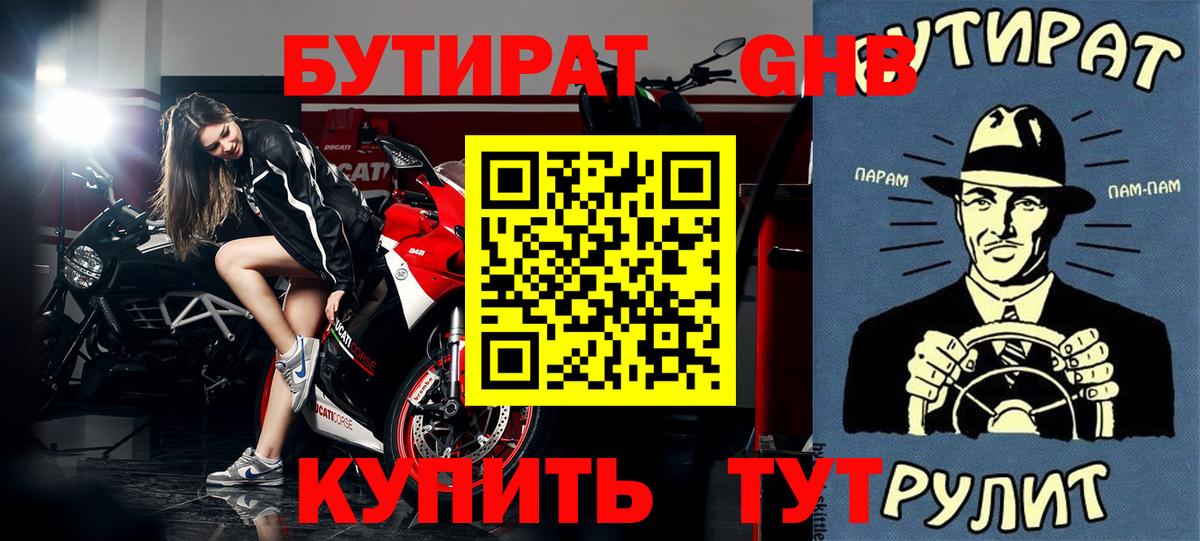 Бутират  БУТИРАТ BDO 33%  Вход с VPN  Россошь 