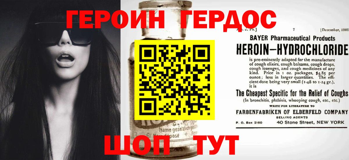 Героин герыч Россошь