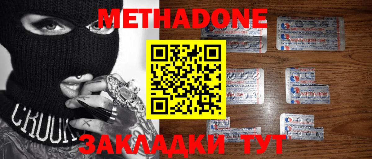 Метадон мёд Россошь