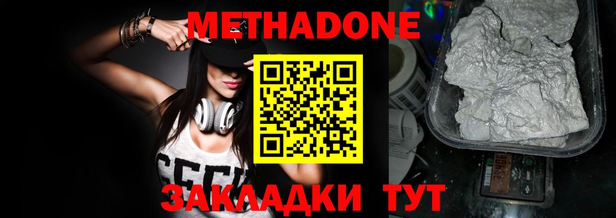Россошь  МЕТАДОН methadone  Вход с VPN  МЕТАДОН methadone 